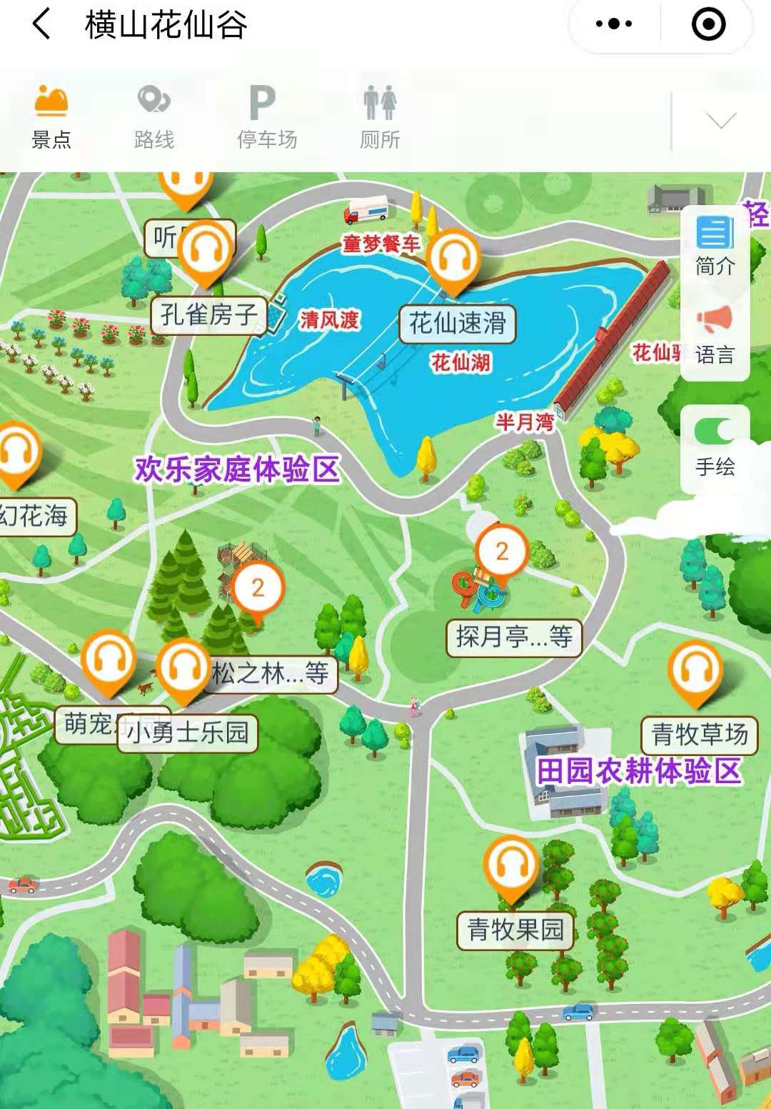 2021横山花仙谷景区手绘地图,电子导览,语音讲解系统上线