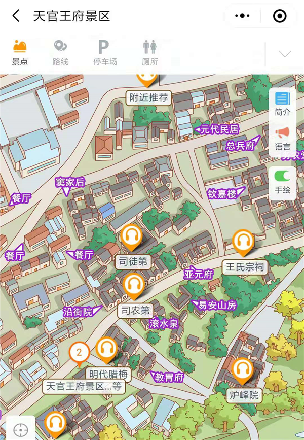 山西晋城天官王府4A景区手绘地图、语音讲解、电子导览等智能导览系统上线.png