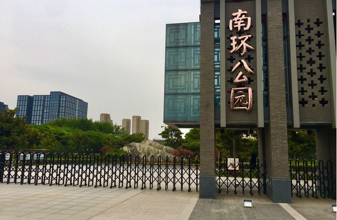 郑州南环公园地址图片