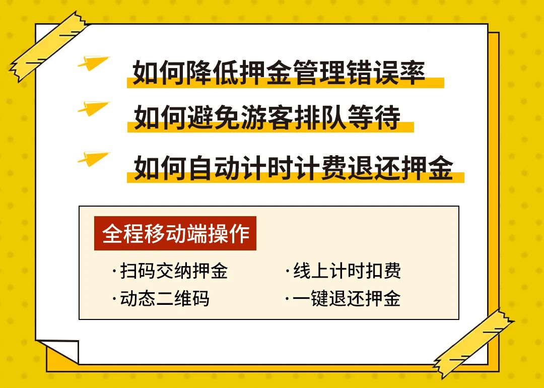 丽江火鸟无动力乐园退押金不去窗口排队啦！智能计时收费系统搞定租赁+超时计费2.jpg