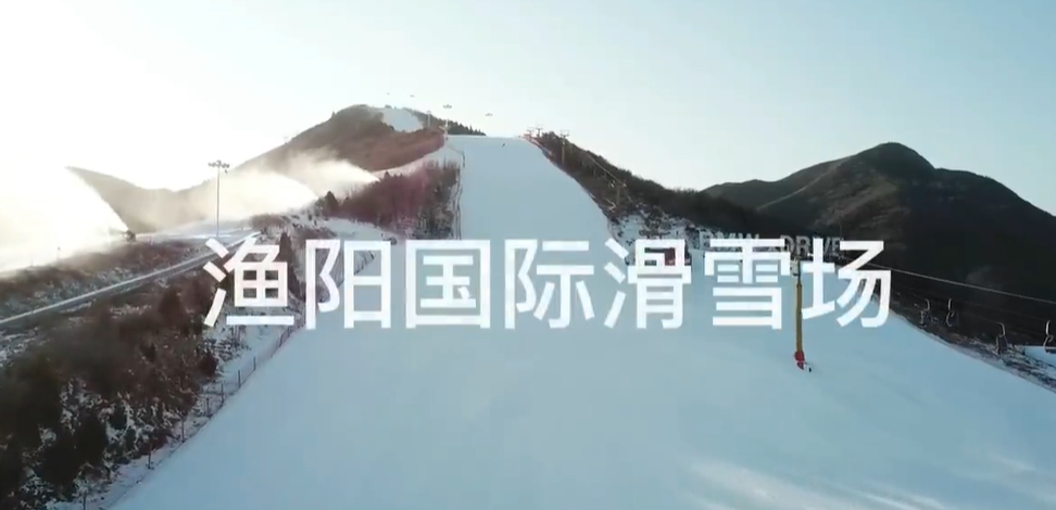 北京渔阳国际雪场票务一卡通功能.png